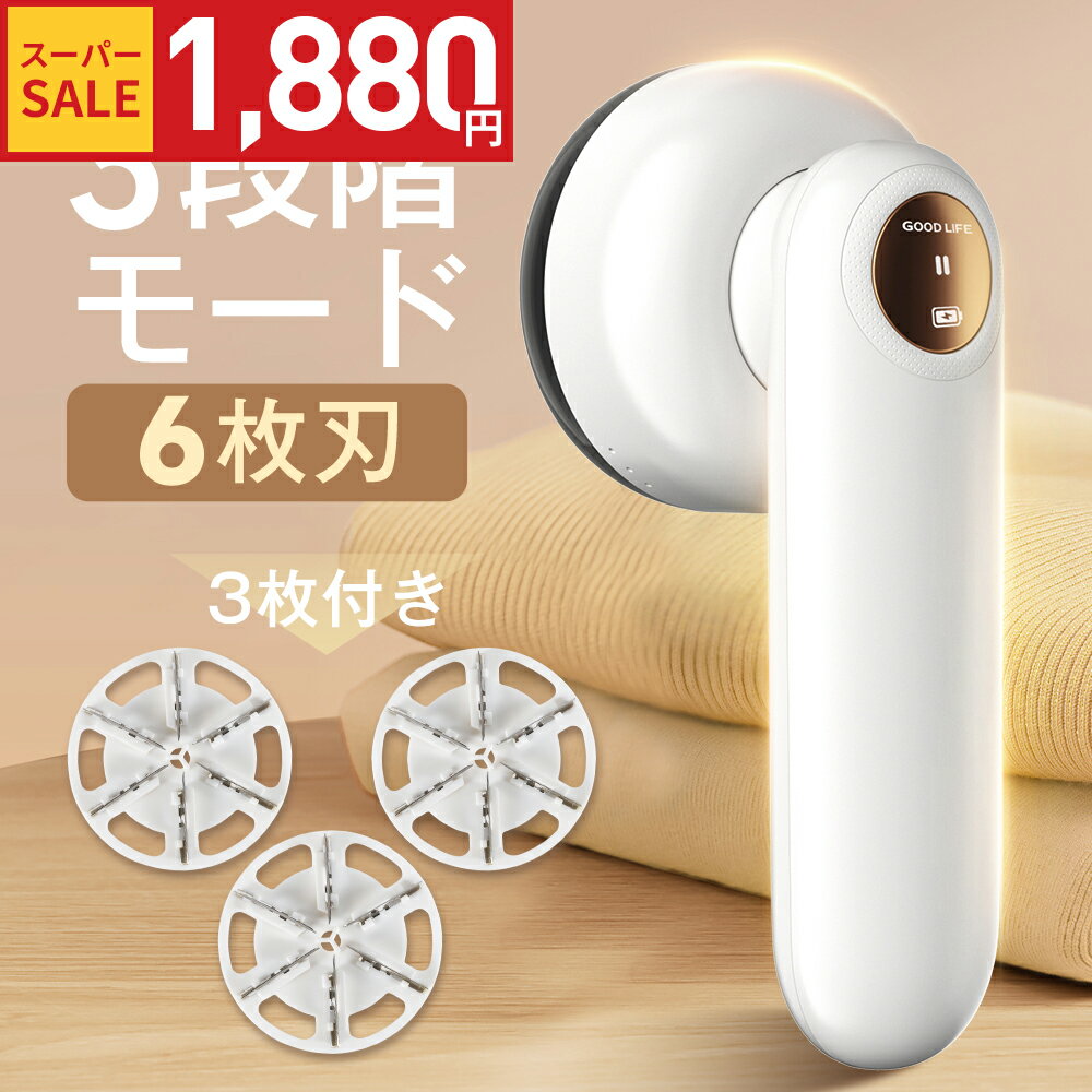 【77%OFF！クーポンで1,880円】毛玉取り 電動 高速 6枚刃 毛玉取り器 3段階調整 強力 10000RPM 充電式 毛玉クリーナー コードレス 300分稼働 ledパネル付き 安全装置 usb 大容量 電動毛玉取り ゴミポケット エチケットブラシ 綺麗 ハンディ タイプ コート
