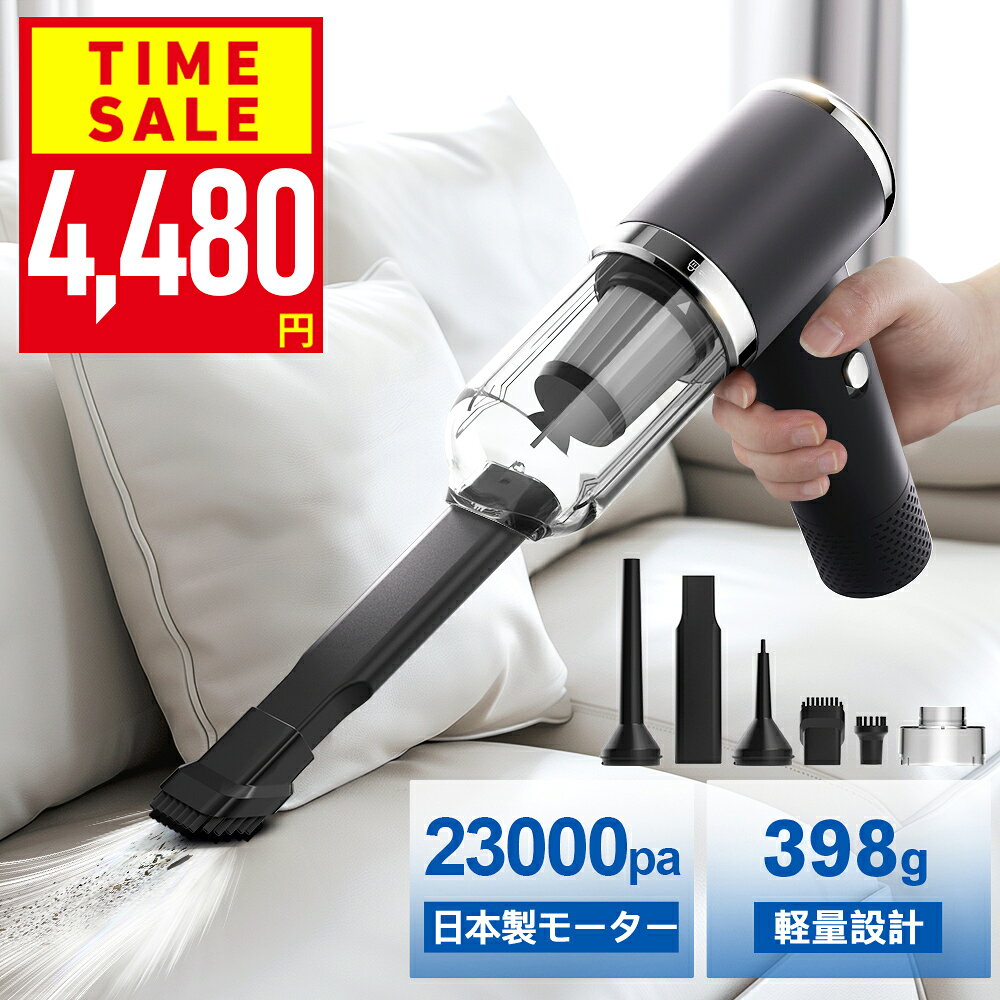 【クーポンで4,480円】【新開発】ハンディ掃除機 23000pa 吸引力 コードレス カークリーナー 送風モード 吸引モード サイクロン式 HEPAフィルター 掃除機 ハイパワー 超強力 超軽量 大容量 6種アタッチメント コードレスクリーナー 小型掃除機 車用掃除機