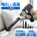「1,000円offで3,880円!」【新開発】ハンディ掃除機 15000pa 吸引力 コードレス カークリーナー 送風モード 吸引モード サイクロン式 HEP...