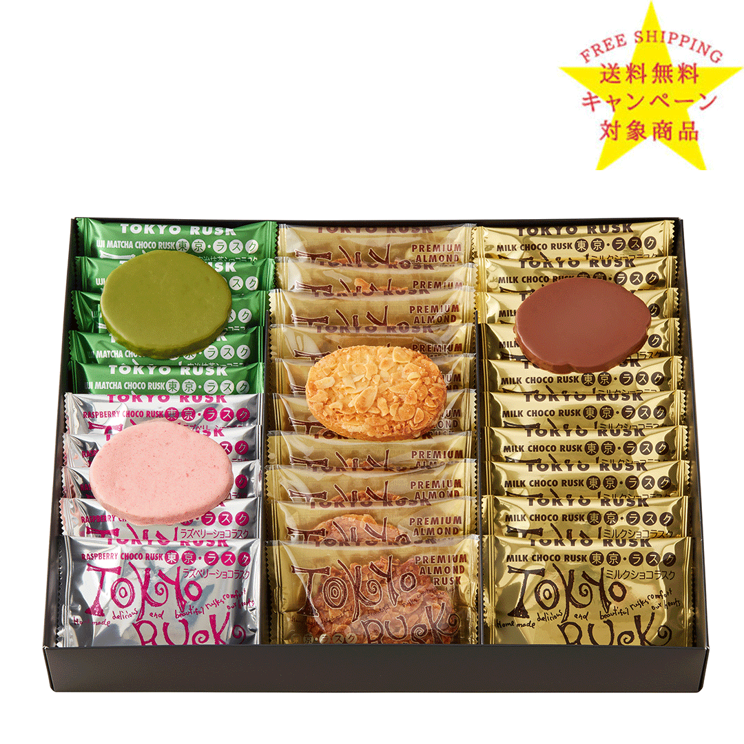 東京ラスクコレクション30枚入　詰め合わせ　東京土産　チョコレート　お歳暮　御歳暮　冬ギフト　送料無料　期間限定送料無料　詰め合わせ　ラスクのサムネイル