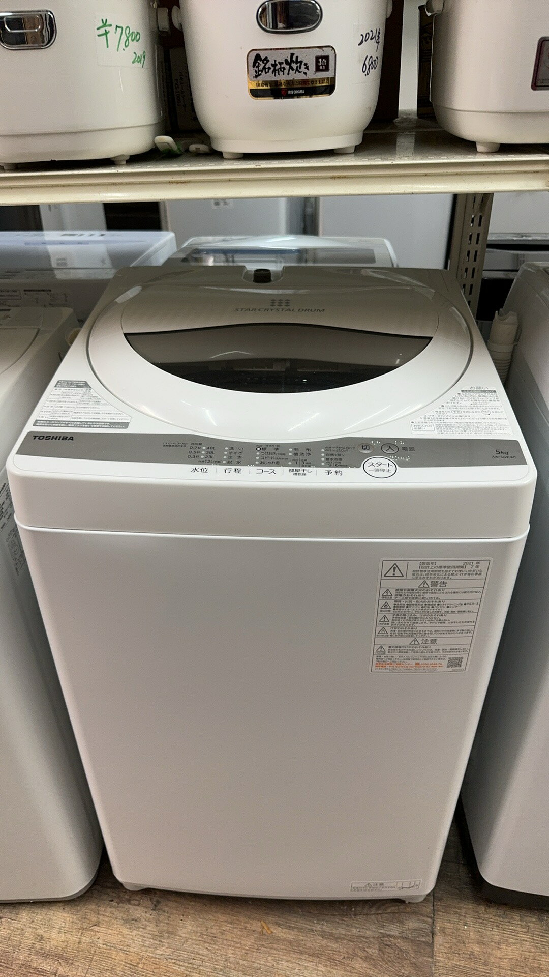 ■2021年製東芝 5.0kg 全自動洗濯機 AW-5G9 都内23区送料無料　中古　中古洗濯機　一人暮らし