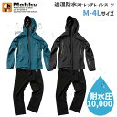 カッパ 上下セット ストレッチ レインスーツ 透湿防水 メンズ 雨具 マック AS-300 アウトドア 300460