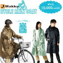 makku バッグイン サイクル レインコート 反射プリント 二重袖 リュック対応 ユニセックス 収納袋 レインポンチョ 梅雨 アウトドア キャンプ 防災 AS...