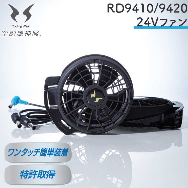 空調服 24V フラットタイプ 日本製 サンエス 空調作業服 作業着 空調風神服 24Vバッテリー