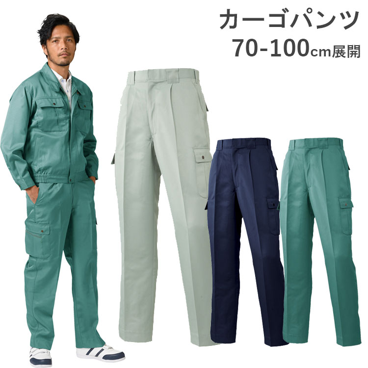 作業着 カーゴパンツ メンズ 作業ズボン 197-1 ポリエステル100 ベーシック 定番 人気商品 裾上げ アタックベース