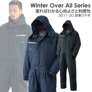 防寒着 つなぎ ツナギ メンズ レディース ユニセックス 作業着 作業服 ワークウェア 【防寒ツナギ 3511-30】 5L 大きいサイズ オーバーオール アタックベース/3511-30