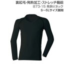 発熱インナー 秋冬 発熱 Vネック 発熱加工 ストレッチ 裏起毛 5L 大きいサイズ 紳士 アタックベース 873-15
