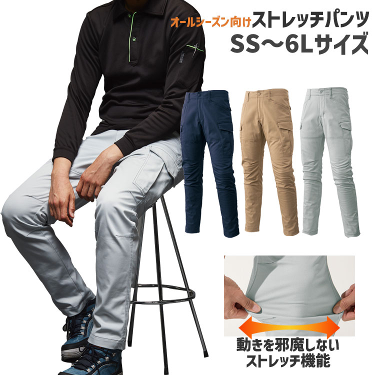 楽天作業服のアタックワーカーカーゴパンツ ストレッチ 作業着 メンズ 作業ズボン ワークパンツ 大きいサイズ 5L 6L オールシーズン 春夏 秋冬 裾上げ アタックベース 2500-1