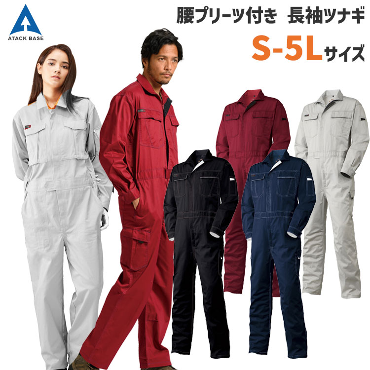 つなぎ 作業服 作業着 秋冬 【カーゴ ツナギ オーバーオール /3939-30】 長袖 5L 大きいサイズ ワーク シンプル 刺繍(有料) アタックベース /3939-30