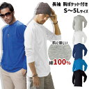 綿100％ 長袖Tシャツ ロンT カットソー トップス 作業着 作業服 メンズ 胸ポケット付き 男女兼用 オールシーズン 春夏 秋冬 5L 大きいサイズ 名入れ 刺繍(有料) 6060-15