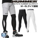 タイツ インナー ハマー メンズ アンダーパンツ 春夏 作業服 作業着 HUMMER ロングタイツ 5L 大きいサイズ 消臭 カジュアル 907315