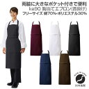 エプロン 胸当て おしゃれ 首掛けエプロン 男女兼用 興栄 撥水 制電 制服 KE90(4)