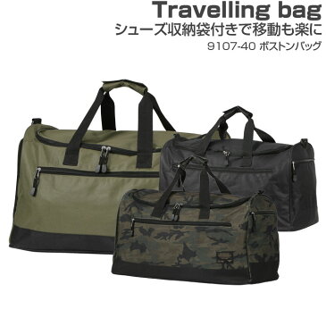 鞄 バッグ【ボストンバッグ /9107-40】 おしゃれ メンズ カジュアル ユニセックス 無地 カモフラ カバン 柄 ブラック 撥水 フリーサイズ 2WAY ボストン すべり止め付き メッシュ カーキ廃番