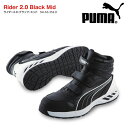 安全靴 メンズ プーマ スニーカー PUMA 安全スニーカー RIDER 2.0 BLACK MID おしゃれ カジュアル 作業用 普段用 スポーツ 耐油 衝撃吸収 樹脂先芯 軽量 ブラック 633520 63.352.0