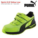 安全靴 プーマ スニーカー メンズ PUMA 安全スニーカー 送料無料 SPRINT 2.0 YELLOW LOW おしゃれ カジュアル 作業用 普段用 スポーツ 耐油 衝撃吸収 樹脂先芯 軽量 643270