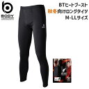 作業着 メンズ 秋冬 着圧 コンプレッション ストレッチ ボディタフネス 裏起毛 速乾 消臭 おたふく手袋 18315 JW-183