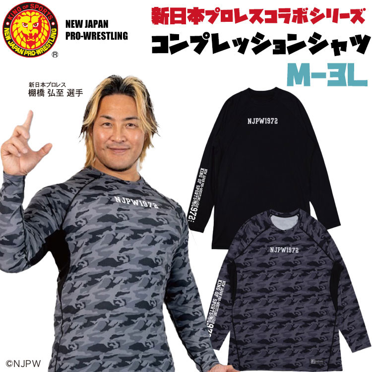 新日本プロレス ワークウェア メンズ 春夏 長袖 コンプレッション インナー 消臭 ストレッチ 吸汗速乾 UVカット 通気性 着圧 男性用 作業着 普段着 njws24007