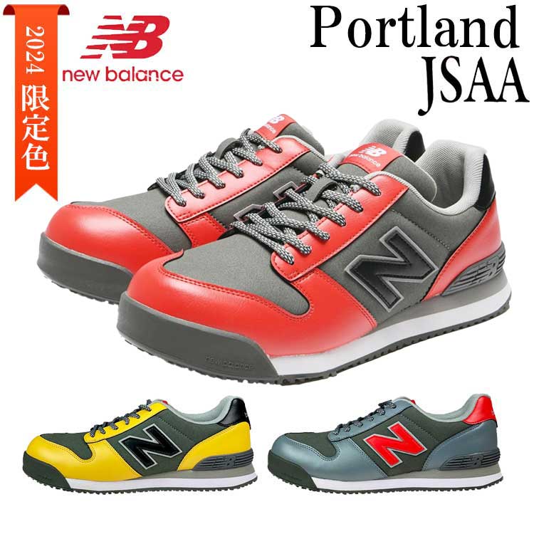 ニューバランス 安全靴 ローカット 衝撃吸収 レッド イエロー グレー スニーカー JSAA規格A種 ひも式 樹脂先芯 3E limited_plのサムネイル