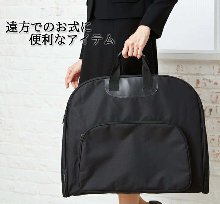 国産品 ガーメントバッグ 三つ折り コンパクト キャリーバッグ スーツ 持ち運びバッグ ドレスカバー 靴 レディース メンズ ブラック 