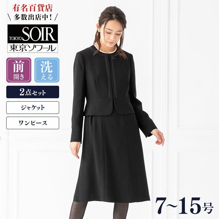 全ての 新品 AOKI ワンピース 卒業式入園式にも 7号 スーツ ブラックフォーマル - スカートスーツ上下 - labelians.fr