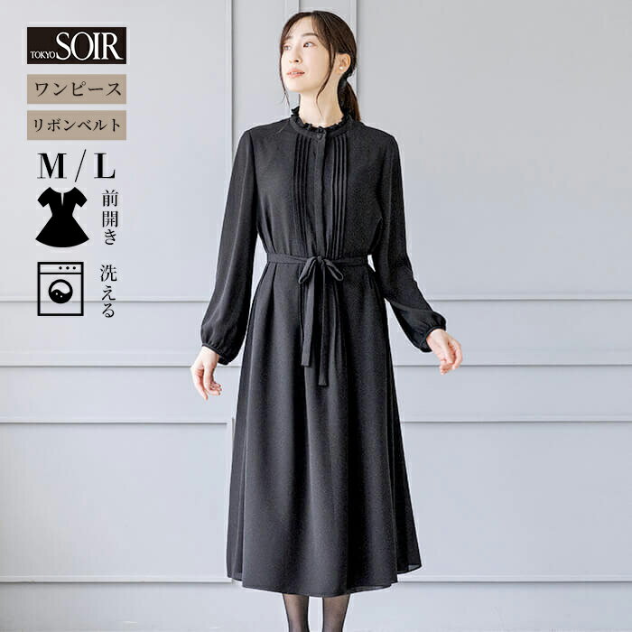 ワンピース ブラックフォーマル レディース 黒 東京ソワール 礼服 喪服 女性 婦人 葬式 通夜 お盆 告別式 お別れの会 家族葬 式典 卒業式 セレモニー ドレス 冠婚葬祭 体型カバー おしゃれ フェミニン フリル ポケット ウォッシャブル 洗える 1301101-00のサムネイル