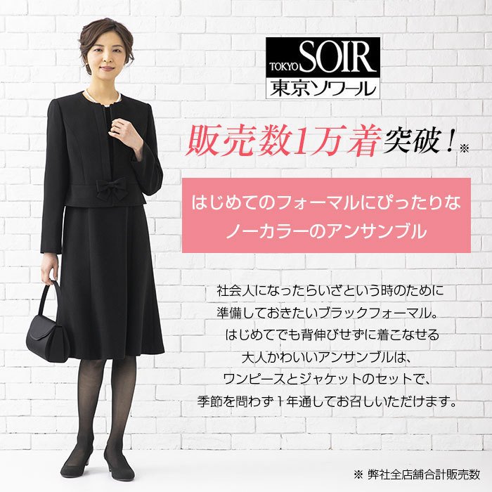 楽天市場 50 Off ブラックフォーマル レディース 東京ソワール 礼服 喪服 ミセス アンサンブル ワンピース ジャケット オールシーズン ソワール ベニール 大きいサイズ 卒業式 入学式 ママ 結婚式 東京ソワール 楽天市場店 みんなのレビュー 口コミ