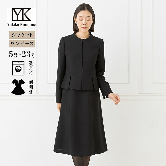 【WEB限定商品】喪服 レディース Yukiko Kimijima ユ