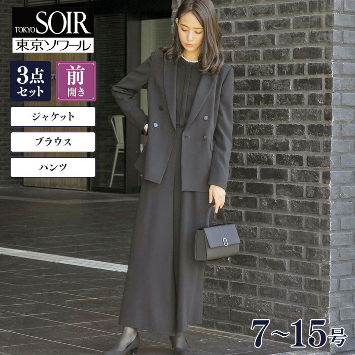 【50％OFF】 デザインブラック ダブルジャケット 3点セット ブラックフォーマル レディース 東京ソワール 礼服 喪服 ミセス スーツ ジャケット パンツ ブラウス オールシーズン 前開き ソワールペルル 大きいサイズ 卒業式 入学式 ママ 結婚式 3608304