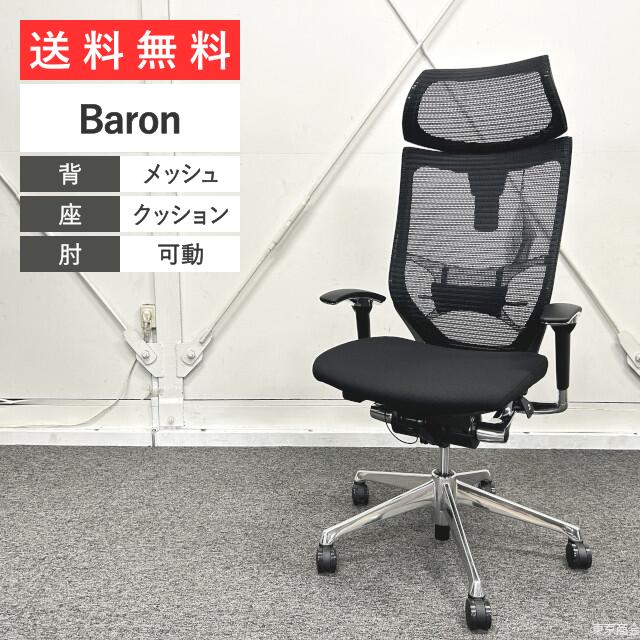 メーカー名 オカムラ 品番 CP81BS-FDF1 参考定価 &yen;287,100 仕様 &#91;&nbsp;サイズ&nbsp;&#93; ・本体：W696&times;D696&times;H1160&#65374;1350&#91;mm&#93; ・座高：SH415&#65374;515&#91;mm&#93; &#91;&nbsp;材質&nbsp;&#93; ・背：メッシュ ・座：クッション ・肘：アルミ、スチール、樹脂成型品 ・脚：アルミ &#91;&nbsp;カラー&nbsp;&#93; ・背：ブラック ・座：ブラック ・肘：ブラック ・脚：ポリッシュ &#91;&nbsp;機能&nbsp;&#93; ・エクストラハイバック&#65288;可動ヘッドレスト&#65289;・可動肘・ランバーサポート・座面高さ調節・座面奥行き調節・リクライニング強弱調節・リクライニング固定／解除 ※撮影時の環境や御使用の端末により、写真上の見え方と商品本来の色味に差が生じる場合がございます。ご了承ください。 メモ オカムラ製の多機能オフィスチェア、バロンが入荷しました。先進のエルゴノミクスから生み出される快適な座り心地と長時間座っていても疲れにくい安定感。シンプルでシャープな造形はデザイン関連の賞を複数受賞しており、機能とデザインが両立した人気のチェアです。 状態 未使用新古品 未開封の状態で入荷した商品を撮影のために開梱したものとなります。 未使用品ではございますが店頭で展示しているため若干の傷や、汚れが付着している可能性もございますことご了承ください。 ※新古品のためメーカー保証はありません。 初期不良や故障対応は弊社にて承ります。 送料 こちらの商品は送料無料です。 沖縄、離島その他一部地域の方は別途お見積もりいたします。 送料はこちら