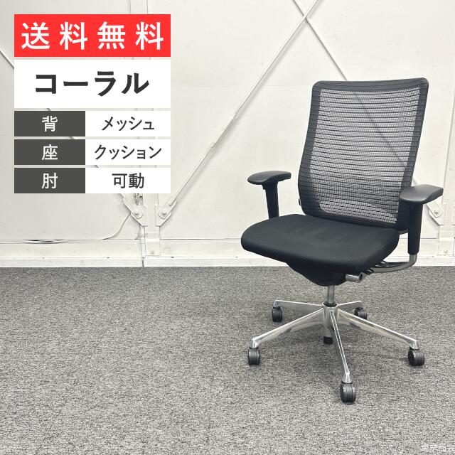 楽天市場】オカムラ コーラル 中古の通販 楽天市場】オカムラ コーラル 中古の通販