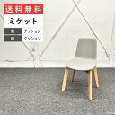 コクヨ ダイニングチェア ミケット ミディアムグレージュ ナチュラル K03F-D0-2 ロビーチェア リフレッシュルーム ミーティングチェア 肘なし カフェ ...