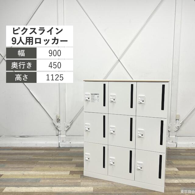 楽天市場】スチール ロッカー 中古(オフィス収納|オフィス家具 楽天市場】スチール ロッカー 中古(オフィス収納|オフィス家具