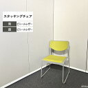 イトーキ ミーティングチェア スタッキングチェア スタッキング アップルグリーン ミディアムグレー KLT-210DF-L6