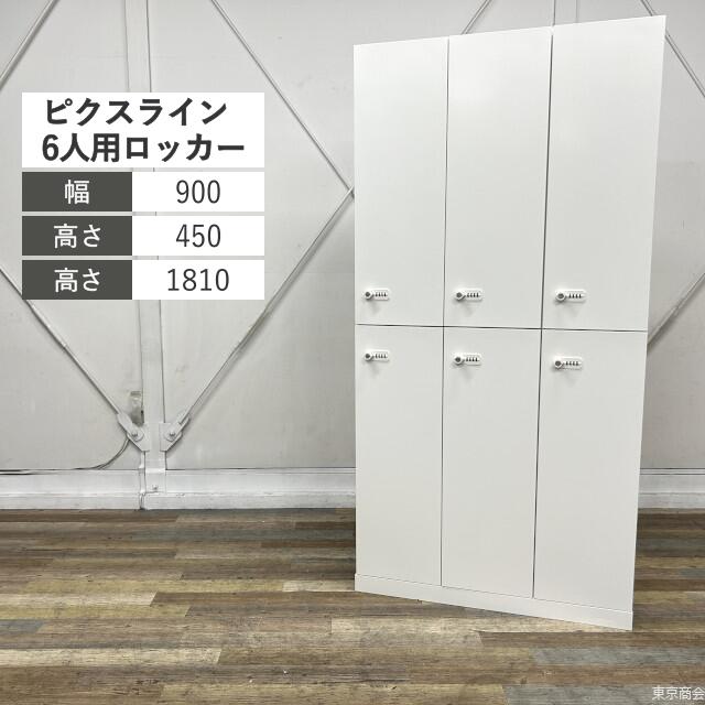 オカムラ レクトライン モバイル収納 6人用メールロッカー ダイヤル錠 ベース一体型 ホワイト 900W 450..