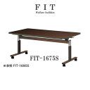 ニシキ FIT 福祉用テーブル ラチェット昇降 ソフトエッジ巻 W1600 D750 H660-800