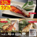 \7日はお買得!最大40%OFF+エントリーでP10倍/竹八 \お試し西京漬 詰合せ 6切 化粧箱入/ お取り寄せグルメ お歳暮 西京漬 ギフト グルメ 酒 高級 おつまみ 無添加 贈り物 プレゼント つまみ 祝い ぶり 銀ひらす 銀鮭 お中元 プチギフト
