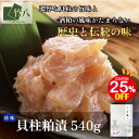 \ご褒美クーポン最大25%OFF!遅れてごめんね敬老の日/竹八 \貝柱粕漬 540g 送料無料/ 粕漬 ギフト高級 贈答用 食品 プレゼント 貝柱 おつまみ お...