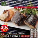 \今だけ 30%OFFクーポン/お中元 竹八 \あぶり西京漬詰合せ 食べきり個パック8個 ♪ 化粧箱入/ お取り寄せグルメ お歳暮 お中元 敬老の日 西京漬 ギフト グルメ 酒 高級 おつまみ 無添加 贈り物 プレゼント つまみ 祝い さわら 銀鮭 銀ひらす ほたて