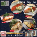 \30日はお得!30%OFF+ポイント最大22倍/お中元 竹八 \あぶり西京漬詰合せ 5切・7切・10切 化粧箱入/ お歳暮 お中元 西京漬 ギフト グルメ 酒 高級 おつまみ 無添加 贈り物 プレゼント つまみ 祝い 銀鱈 紅鮭 さわら 金目鯛 銀ひらす 西京焼き 簡単調理 レンチン 父の日