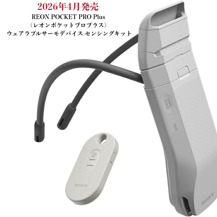 【新品未使用】REON POCKET PRO 本体キット　専用ケース付き 専用アイテム｜REON POCKET（レオンポケット）｜ソニー [公式] 冷温