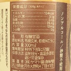 ヤマト醤油味噌 有機玄米甘酒（ゆうきげんまいあまざけ 300ml 6本セット）送料無料　発酵食　ノンアルコール　無添加