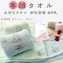 【最大1000円offクーポン配布】おぼろタオル 専顔タオル 【NEW】ブルー 【NEW】グリーン ホワイト ピンク ライトグレー シナモン 各色 33x60c...
