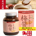 【最大3000円offクーポン配布】無双本舗 生姜・番茶入り梅醤 250g　【梅醤 梅醤番茶 生姜 梅 マクロビオティック マクロビ 冷え性 梅干 醤油 番茶 ムソー 無添加 有機番茶 有機生姜 正食 天日製塩 杉樽醤油】《送料無料》