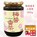 楽天Larutan【最大1500円offクーポン配布】梅醤番茶 アイリス 360g 送料無料