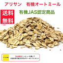 オートミール 1kg×6袋 送料無料 アリサン オーガニック 有機 オーツ麦 乳製品不使用 ベジタリアン 食物繊維 砂糖不使用 朝食 シリアル 業務用 グレイ...