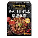 新宿中村屋 本格四川 辛さ、ほとばしる麻婆豆腐 155g×5 送料無料