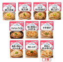 介護食品 キユーピー やさしい献立 歯ぐきでつぶせる アソートセット 10種 11個入り 送料無料