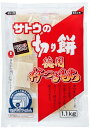 サトウ食品 サトウの切り餅 徳用杵つき餅1.1kg 【レンジで簡単調理】 送料無料