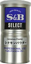 S&B セレクトシナモンパウダーL缶 送料無料
