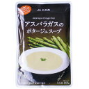 JAふらの アスパラガスのポタージュスープ 160g×5個 送料無料